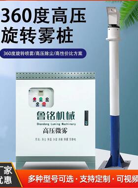 大型雾桩喷淋除尘全自动60度转喷降尘旋系统厂房搅淋拌3站工ESA地