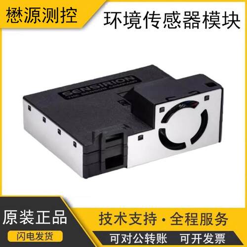 SEN55环境传感器模块暖通空调和室内空气质量应用SENSIRION盛思锐