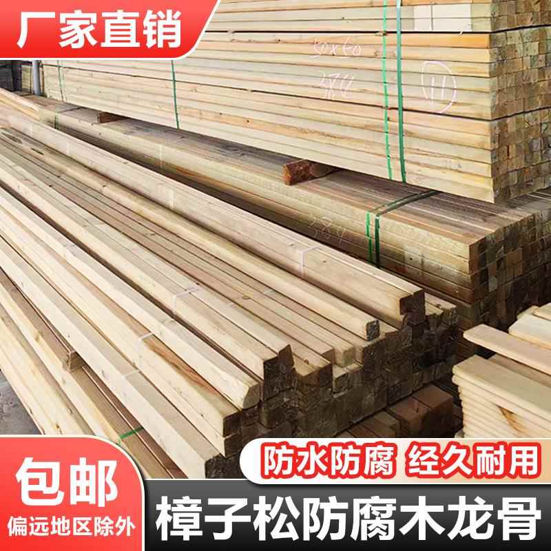 樟子松防腐木龙骨户外地板墙板龙骨木条木方花架立柱板材木方