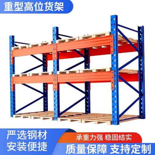 重型高位货架仓储承重货架工厂仓库托盘横梁式高位库房货架