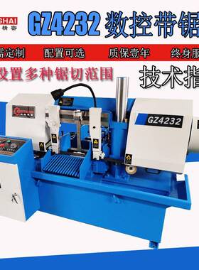 全自动数控带锯床GZ4232圆钢锯床设置5组锯切范围