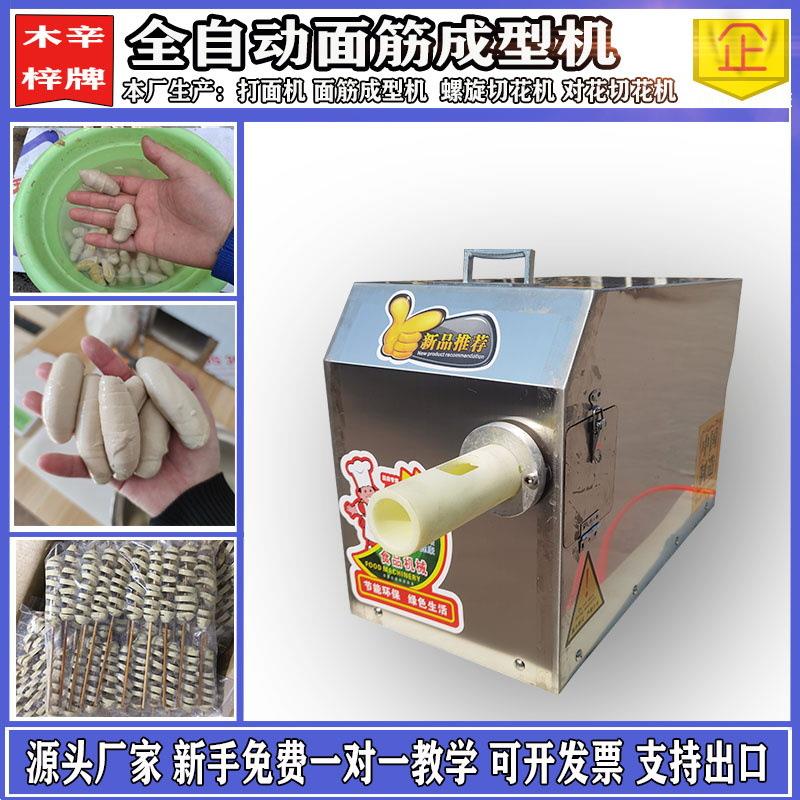 厂家直供面筋成型机仿手工面筋成型机全自动面筋成型机烧烤专用
