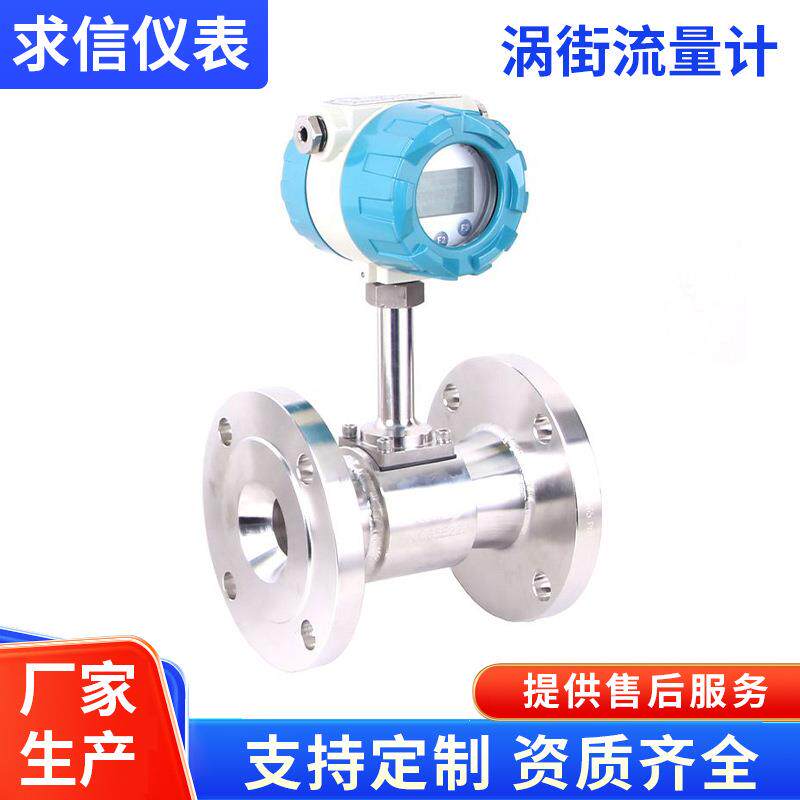 涡街流量计数显定量仪表工业水油一体化蒸汽沼气天然气智能流量计
