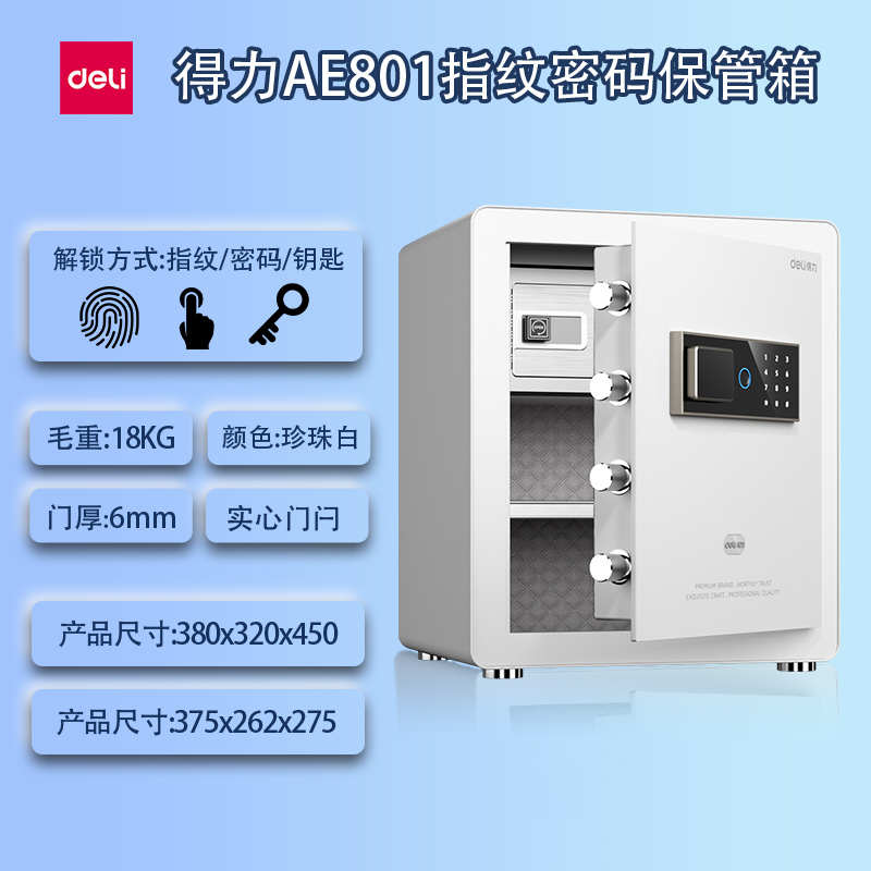 得力AE515保险柜小型办公家用电子密码保管箱全钢隐形入墙33515
