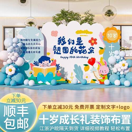 10十岁成长礼生日装饰气球场景布置班级美陈气球背景墙kt板