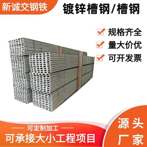广东佛山钢结构镀锌槽钢q235b热轧槽钢u型槽钢规格齐现货