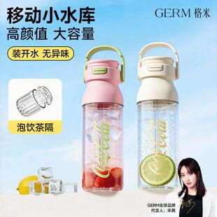 GERM水杯女新款2026高颜值吸管杯女生随行杯喝水杯子塑料夏天便携