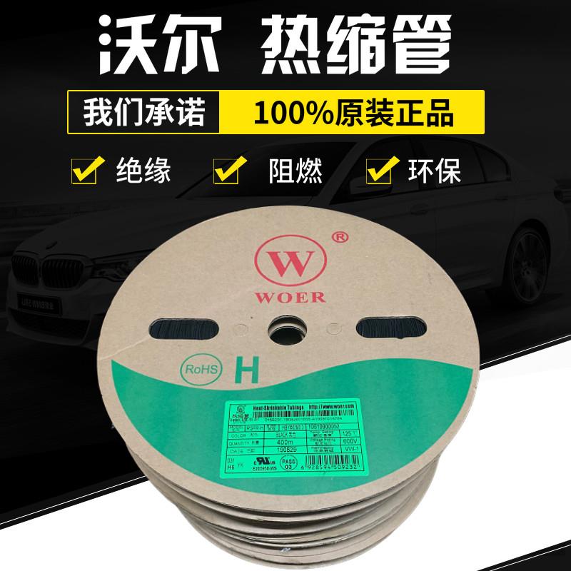 沃尔woer白色热缩管无字加厚可打印环保无卤0.6~18mm绝缘阻燃套管