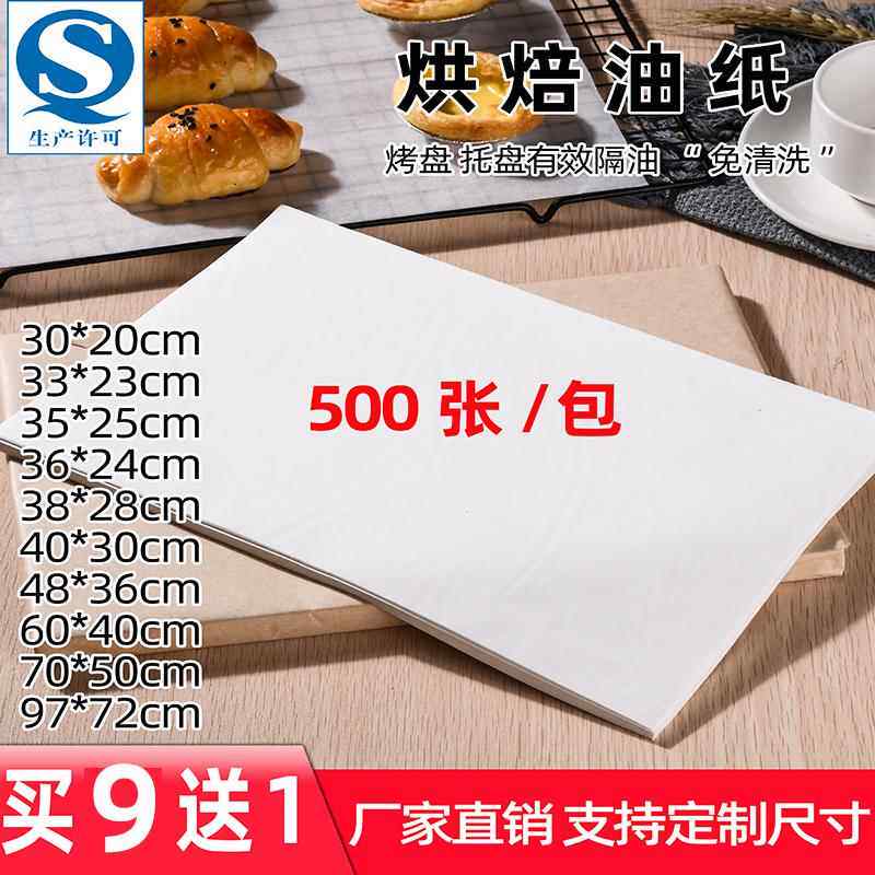 烘焙牛油纸垫盘纸培蛋糕披萨食物厨房油炸吸油防隔油纸烤箱烤盘纸