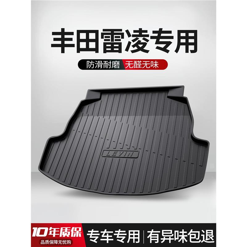 适用丰田雷凌后备箱垫汽车改装车内装饰用品配件2024款双擎尾箱垫