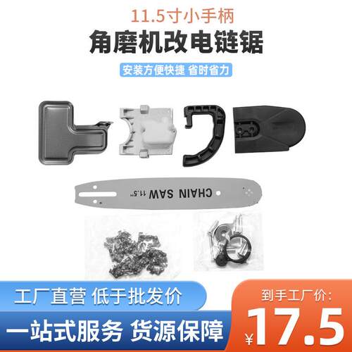 角磨机切割机改电链锯转换器免调节多功能万用伐木锯
