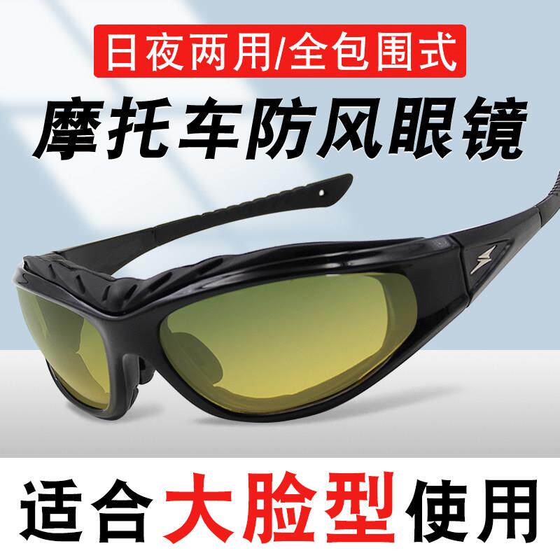 大尺码机车防风眼镜偏光骑行护目镜男挡风沙哈雷覆古风镜大号太阳