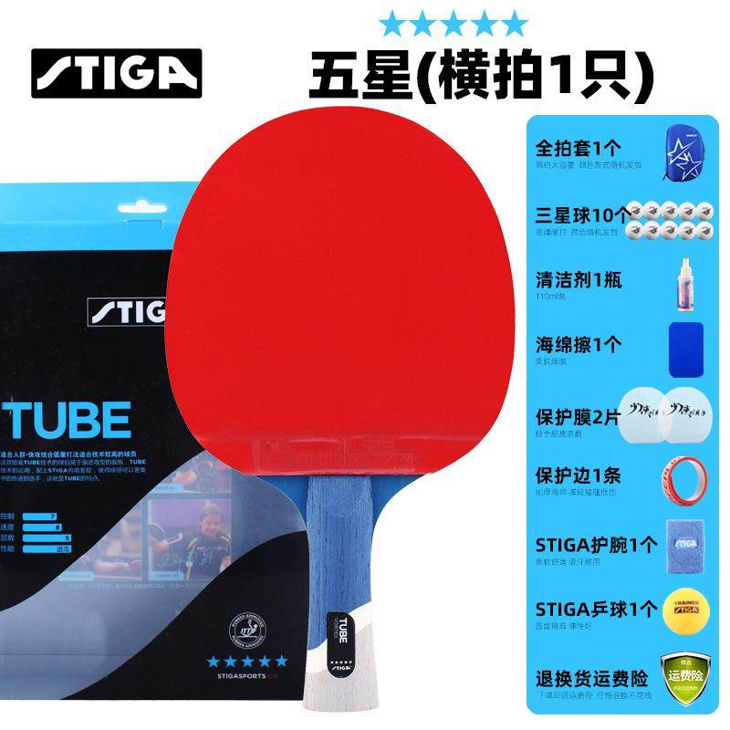 高档SGTI直斯帝卡乒乓球拍单拍专业级三星四星6六星A兵乓球拍横拍