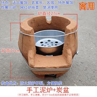 手工柴火炉泥炉土菜馆饭店炖肉煨汤土炉炭炉土灶泥炉网红餐具商用