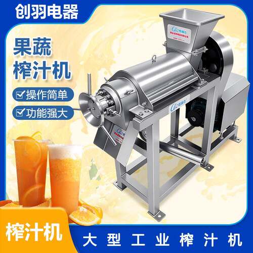 供应商用工业番茄梨子螺旋榨汁机制定各种电压不锈钢水果榨汁机
