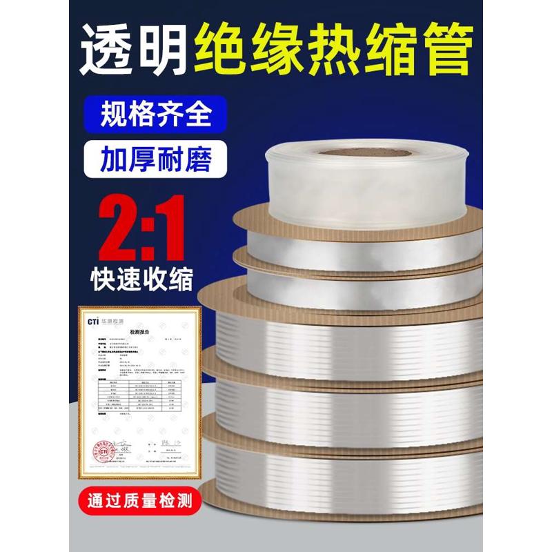 透明热缩管加厚保护套数据线电线修复绝缘套管电线防水超薄收缩