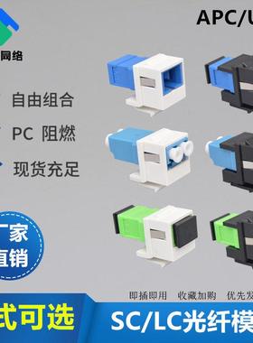 upc光纤模块SC耦合器LC法兰盘适配器APC光钎卡扣面板和配线架OM3