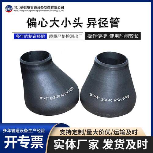 压制不锈钢同心变径大小头异径管钢制对焊高压偏心大小头变径管