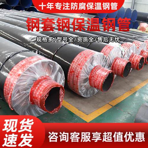 dn219蒸汽无缝保温管钢套钢预制直埋保温钢管热电厂蒸汽埋地管道