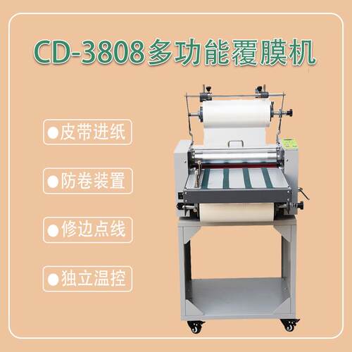 CD-808全自动覆膜机防卷曲AA4冷热表输送带进纸单双面覆膜