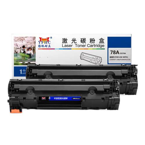 扬帆耐立 78A CE278A 硒鼓 商专版 双支装 带芯片 黑色 2*2100页(