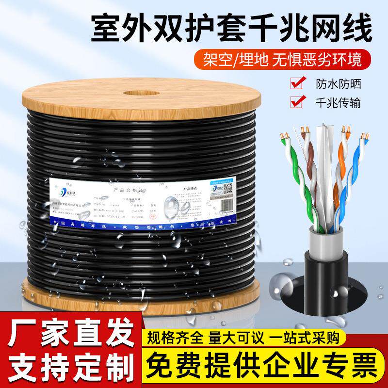 国标纯铜室外超五类六类网线家用千兆户外监控专用POE网络双绞线