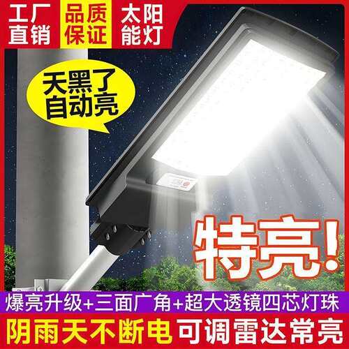 新款太阳能一体路灯户外防水超亮不费电农村感应庭院投光灯家用