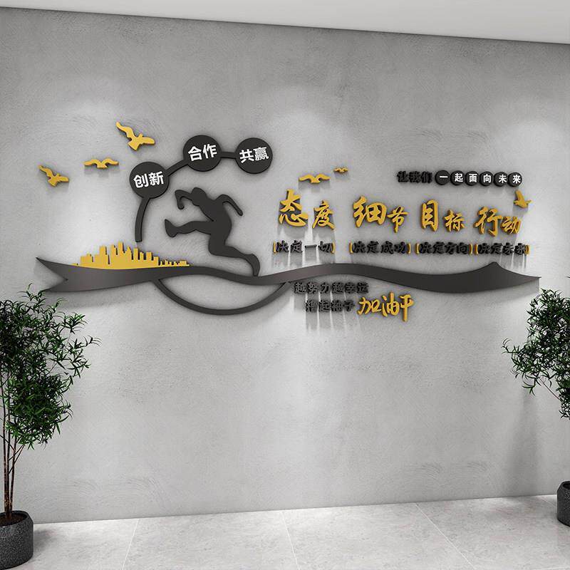 办公室企业文化背景墙面布置装饰公司团队激励文字励志标语墙贴