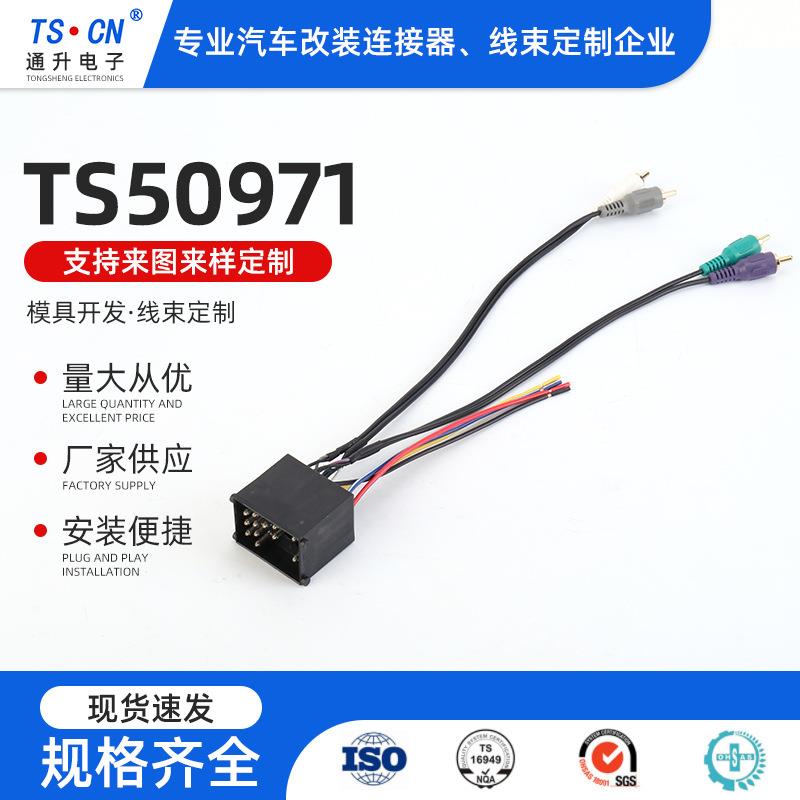 TS50971高配低配通用电源线协议盒掌讯16P大屏导航转接线