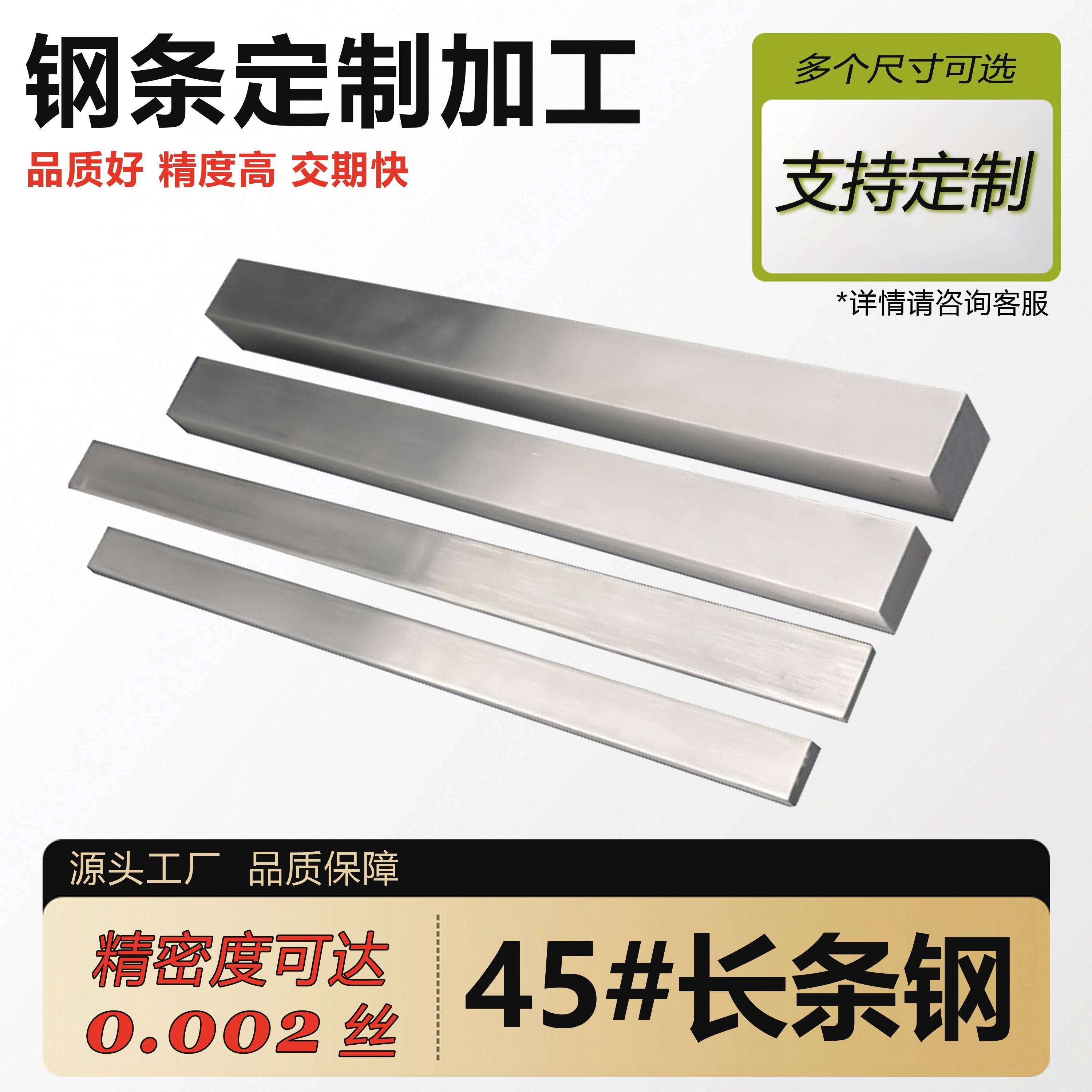 模具钢王牌料45号钢条扁钢长条精料冷拉方钢钢块方钢条方铁条包邮图片