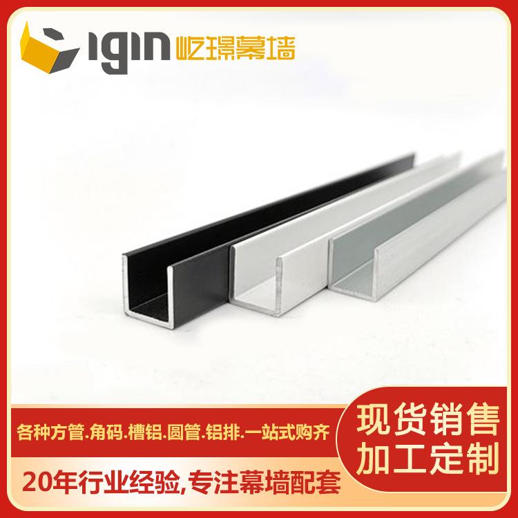 8-10mm铝合金U型槽铝玻璃固定卡槽包边导轨槽U形铝槽型材收口