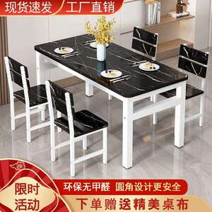 现代简约餐桌家用吃饭桌小户型桌子椅子一套饭店出租房餐桌椅组合