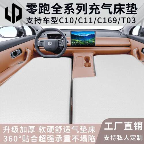 适用零跑c10充气床垫拉丝充气床垫车载双人整体分体户外旅行午休