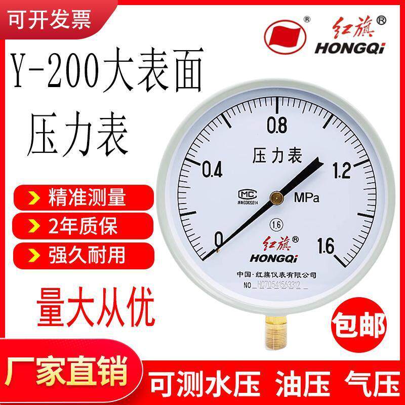 红旗牌压力表Y-200锅炉家用0-2.5MPA真空水压表 液压表负压气压表