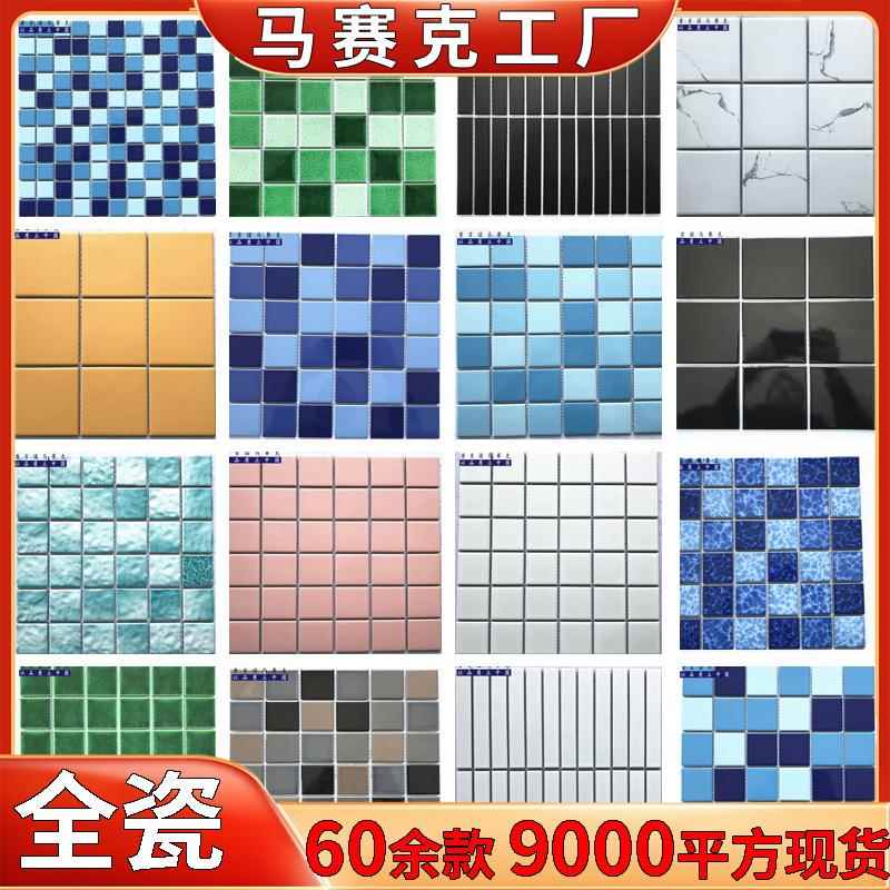 陶瓷马赛克瓷砖民宿游泳池用全瓷小颗粒三色蓝蓝色瓷砖mosaictil
