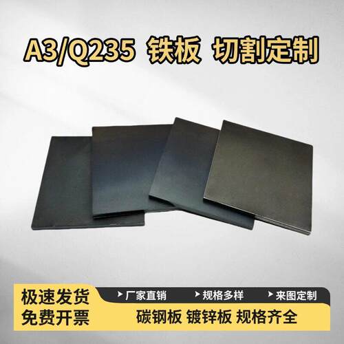 a3方铁板切割定做q235钢板碳钢板剪切个性打孔折弯焊接来图加工