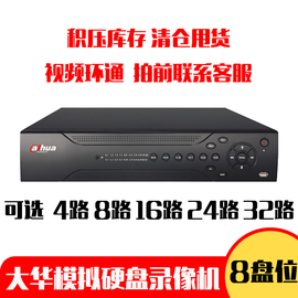 大华4163224路模拟硬盘录像机，8盘位dvrd1监控主机环通tv输出