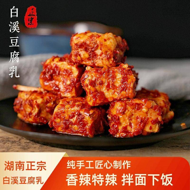 湖南特产白溪手工无油香辣白溪豆腐乳下饭菜霉豆腐玻璃瓶装豆腐香