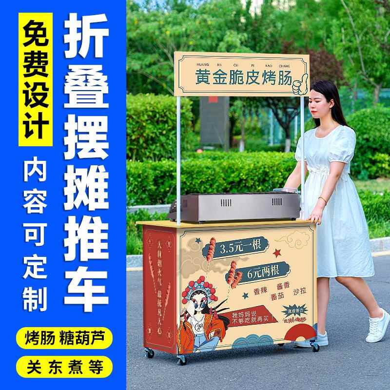 冰粉奶茶摆摊小推车烤肠小吃车地摊可折叠桌子夜市专用手推车出摊