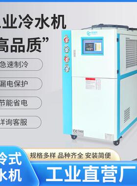 10HP水循环模具工业冷水机电镀挤出冷冻机制冷剂注塑吹瓶风冷式