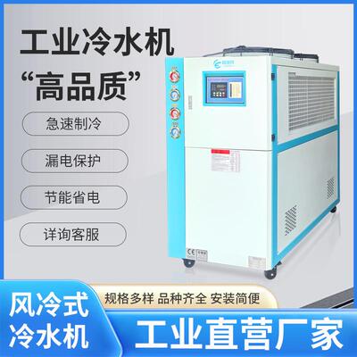 10HP水循环模具工业冷水机电镀挤出冷冻机制冷剂注塑吹瓶风冷式
