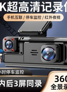 202新行车记录仪屏三摄同360264°全景5录像4K款清红外夜视