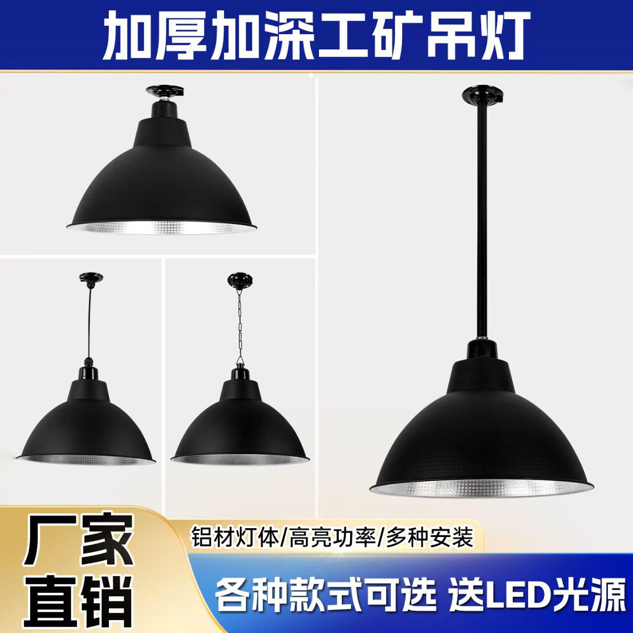 工矿灯罩led厂房灯健身房办公灯商铺天棚灯工厂车间工业风吊灯罩S