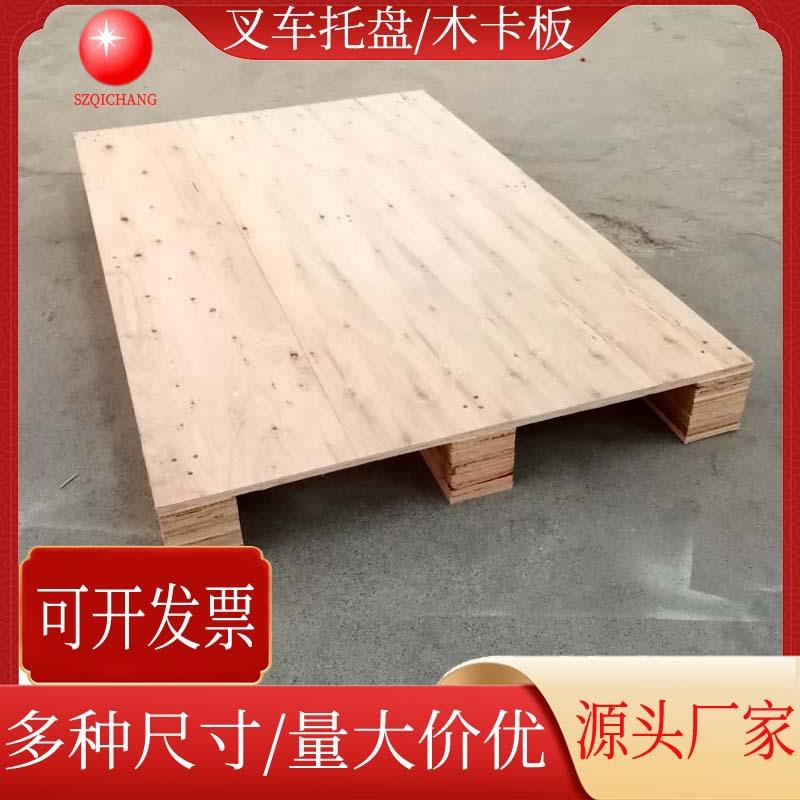 二进叉KD-5629胶合熏木板卡免蒸木托盘叉车卡板仓库木栈面板厂家