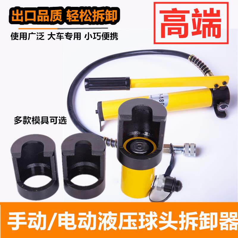 汽车转向杆球头拆卸器 大货车液压球头取出工具 汽修手动拆卸套组