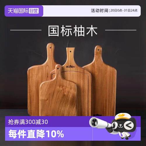 【自营】EKIREDO怡可得柚木菜板砧板牛排板切水果面 面包案板整木