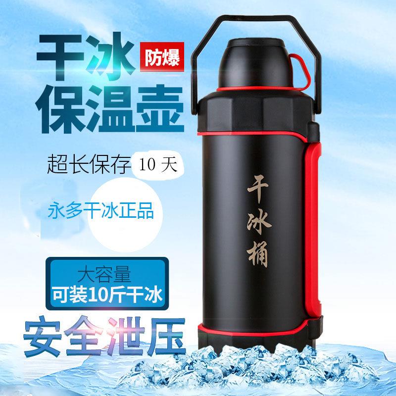 干冰桶干冰专用保温桶大号干冰保温壶冰桶干冰保温容器食品级干冰