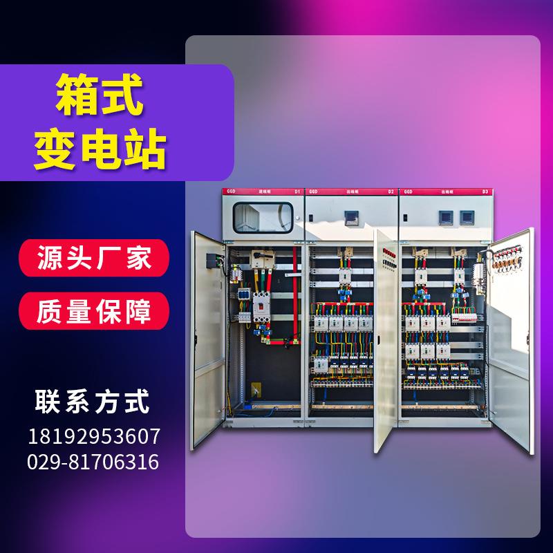 箱式变电站市政照明工程配电箱式10KV变400V配电变压器高性价比