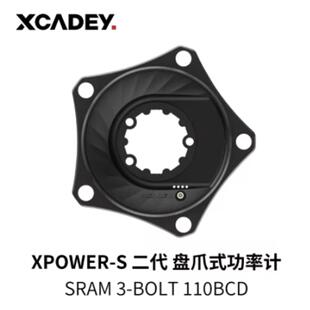 XCADEY XPOWER公路车盘爪功率计二代 曲柄 牙盘 盘片 蓝牙双模ANT