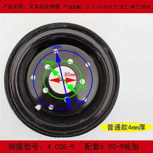 加/厚叉圈车后轮钢圈 叉车配件合力龙工/2T/2.5毂MXYT/3T叉车钢轮